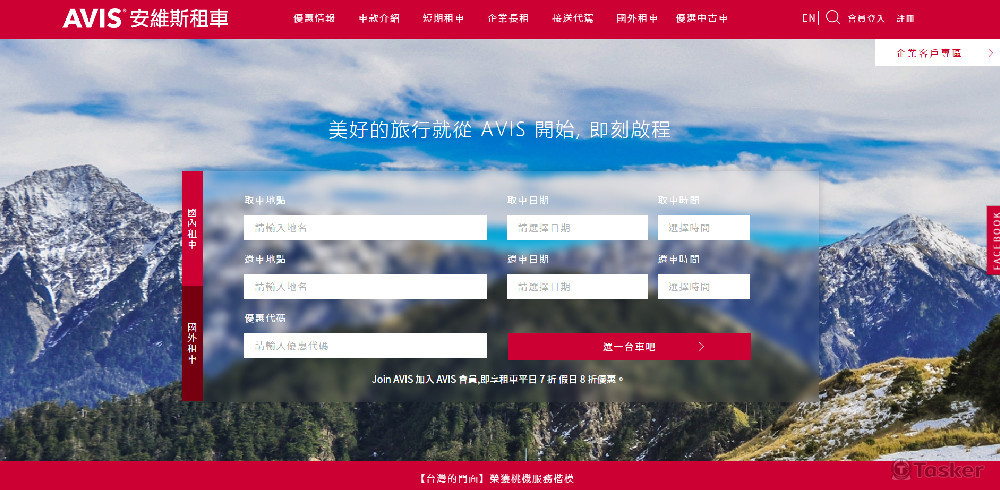 安維斯租車