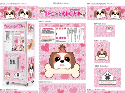 選物販賣機二代