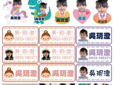 造型姓名貼