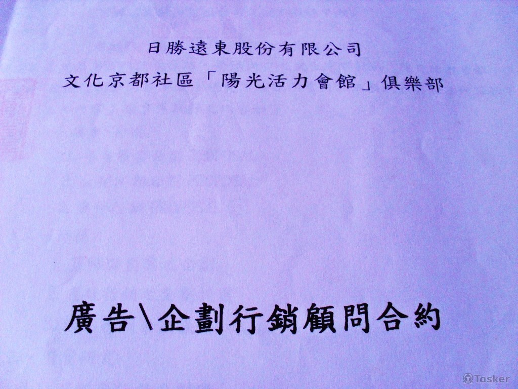 日勝顧問合約
