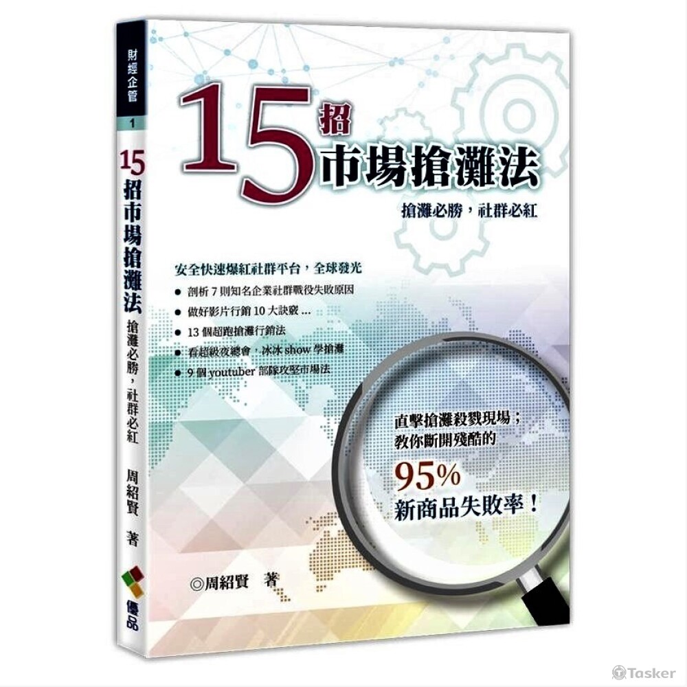 實戰著作行銷中國,大馬,星城,香港.....