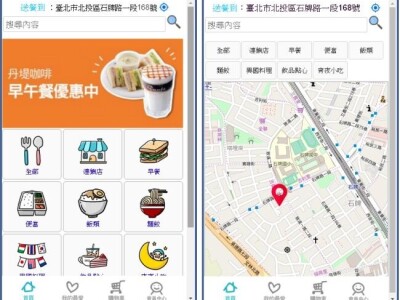 手機,Web點餐 APP