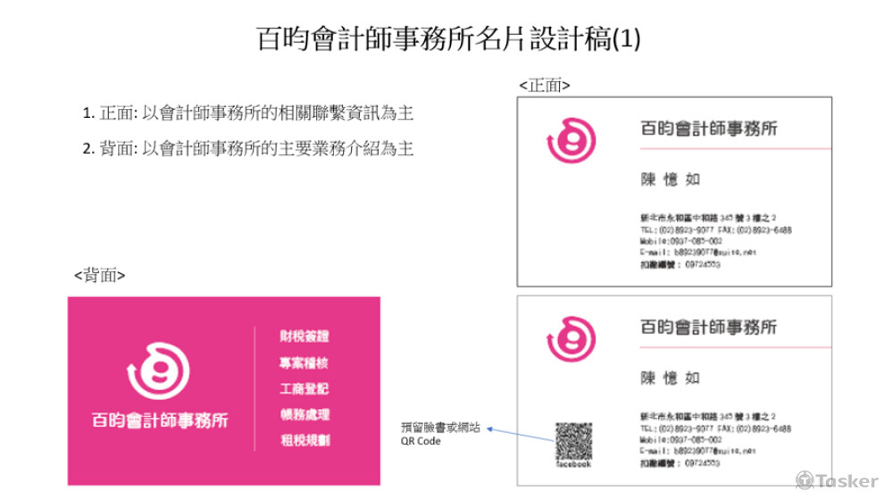百昀會計師事務所名片設計