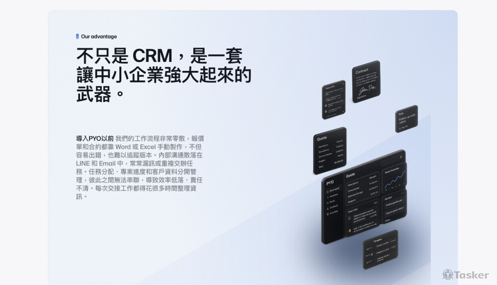 PYO CRM潛在客戶追蹤系統