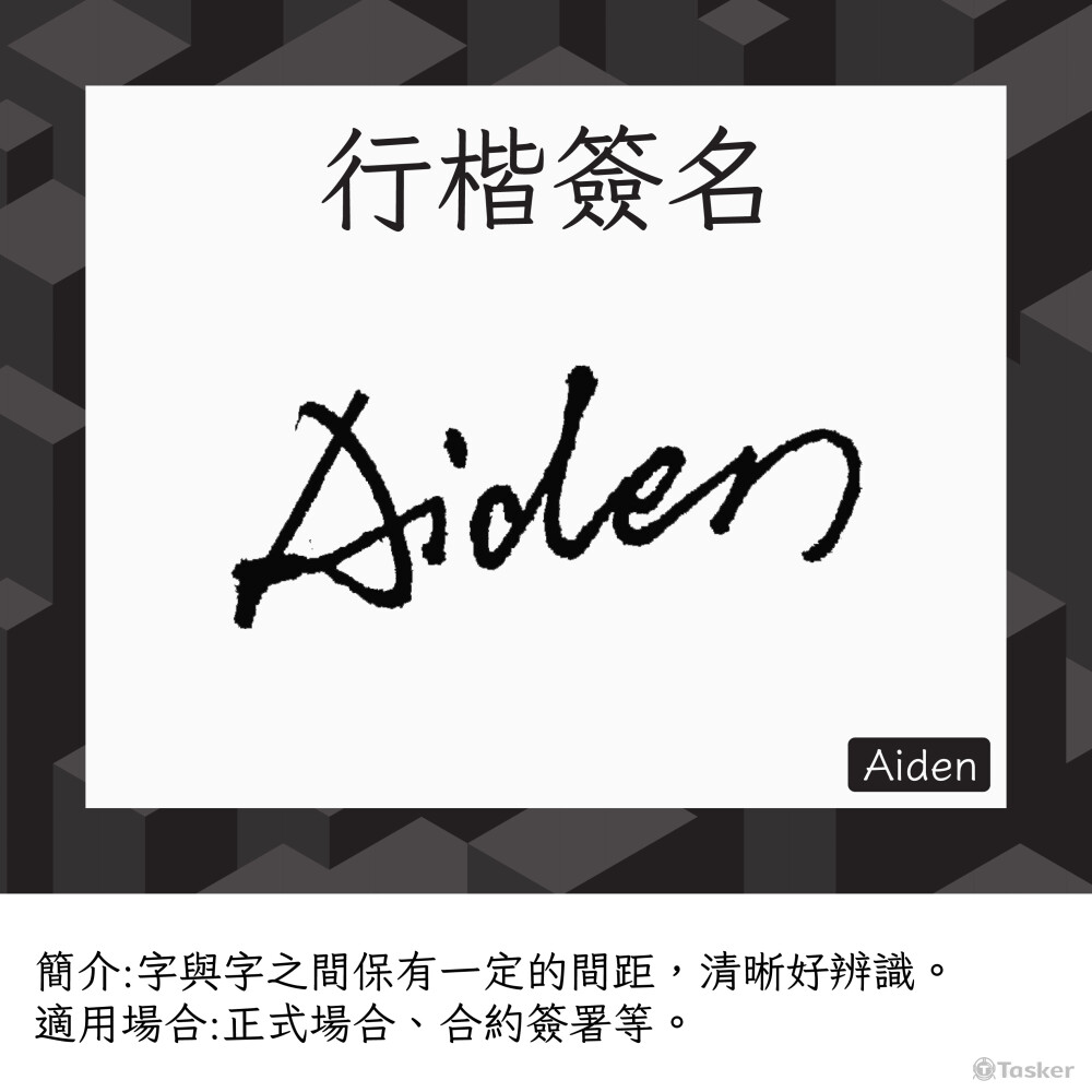 簽名設計#英文#行楷簽名