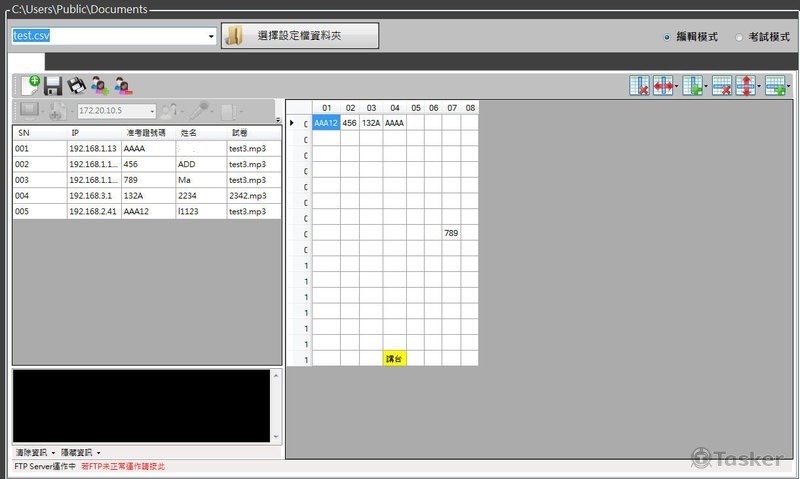 主從式聽力測驗