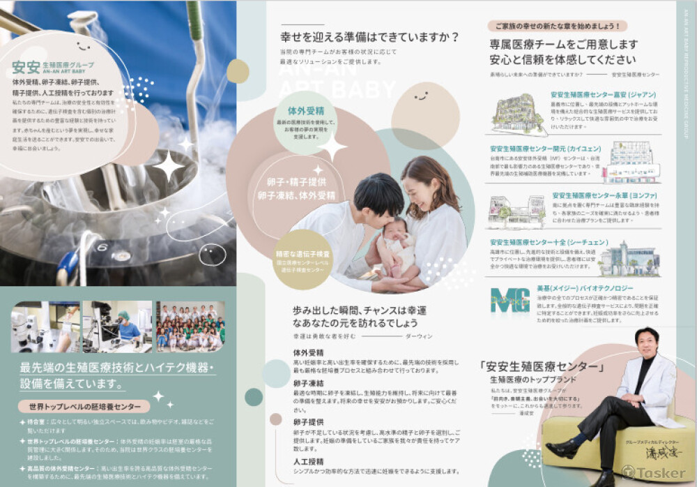 安安生殖醫學集團日文DM1