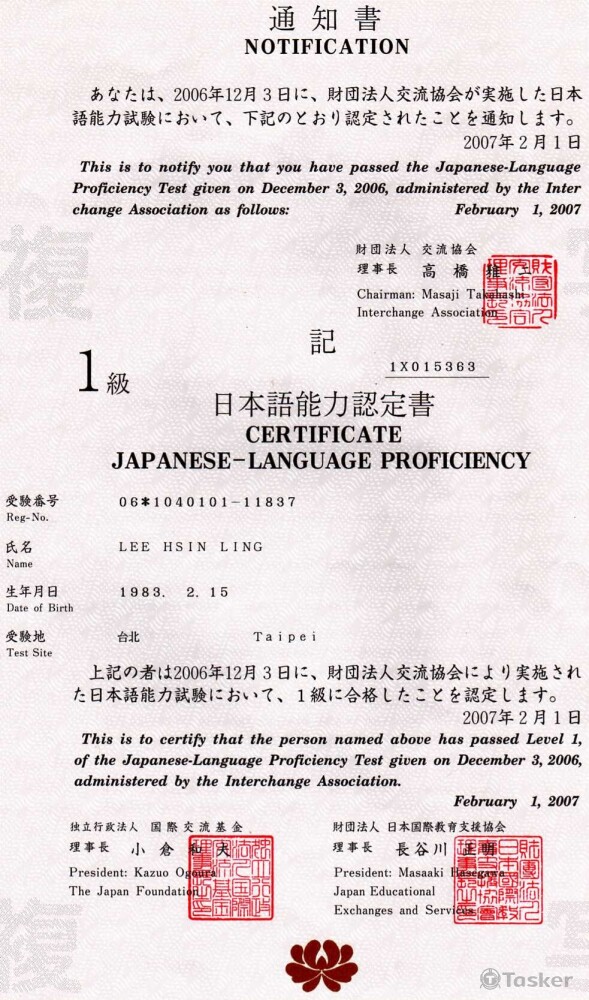 2007考取日檢一級