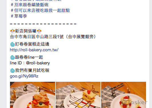 甜點店臉書粉絲團文案