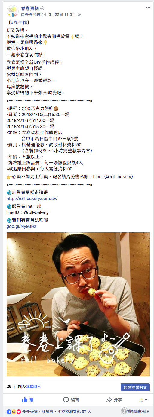 甜點店臉書粉絲團文案