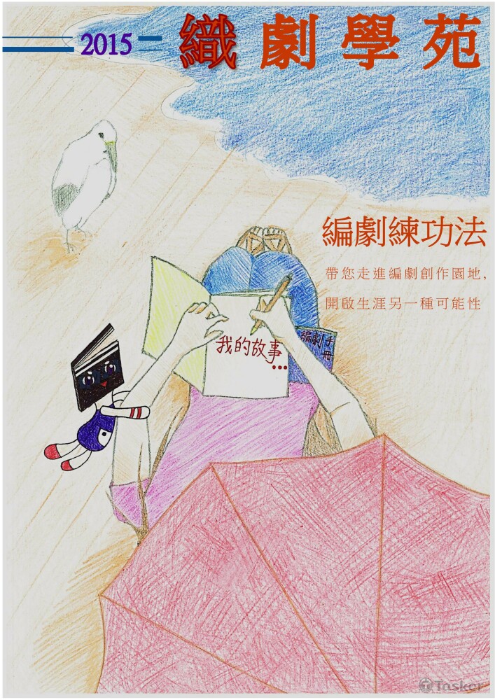 編劇教學雜誌封面