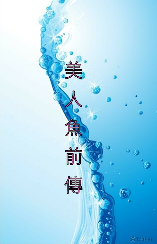 背景設計+唯美小說