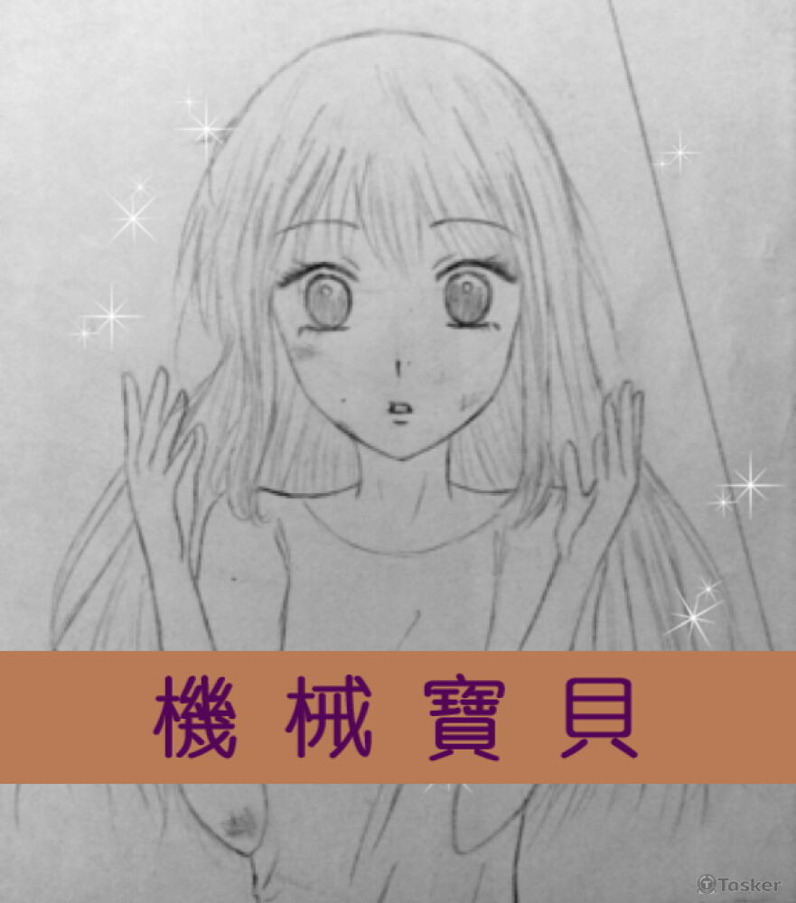 自畫+濾鏡+科幻小說