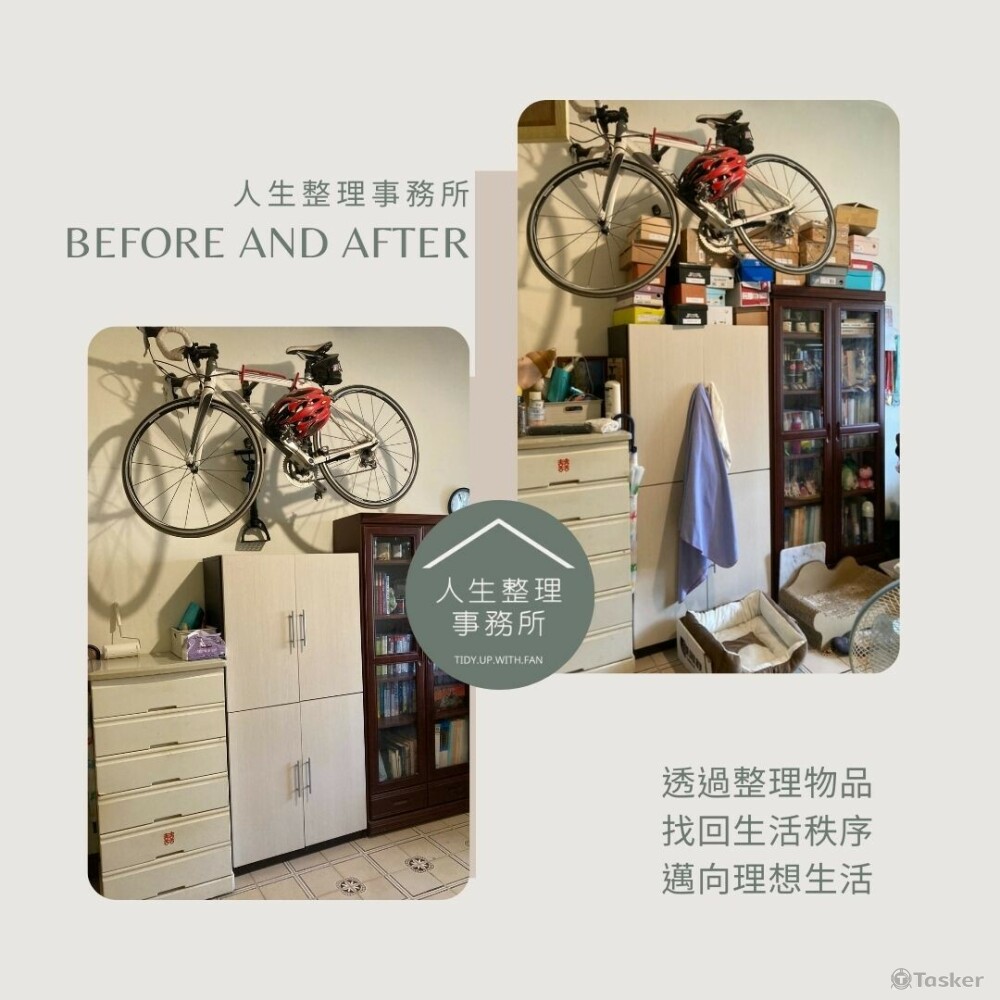 一位整理師，1小時完成。