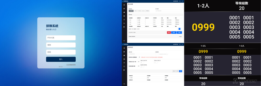 排隊系統-後台UI