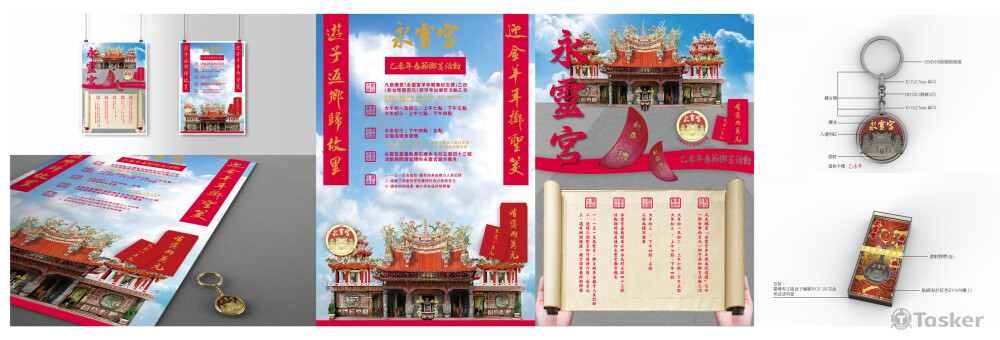 活動海報&禮贈品設計