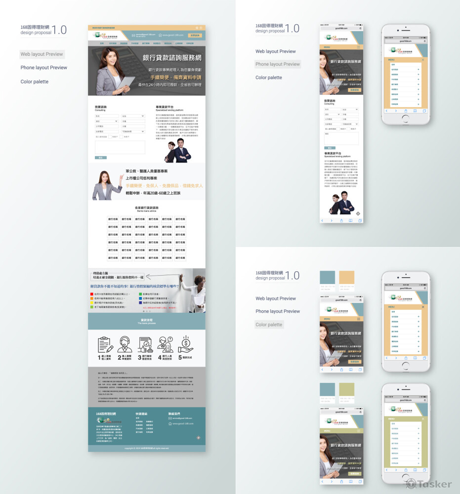 理財網頁設計切版RWD