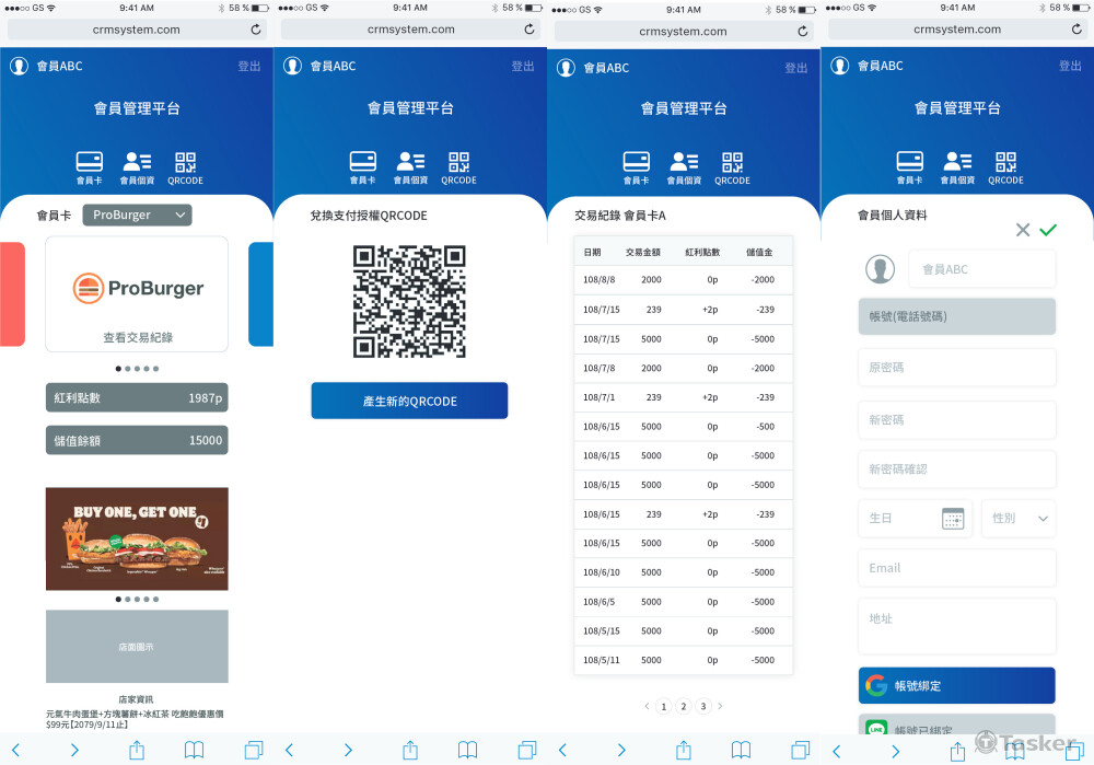 會員管理平台-消費者主介面-UI
