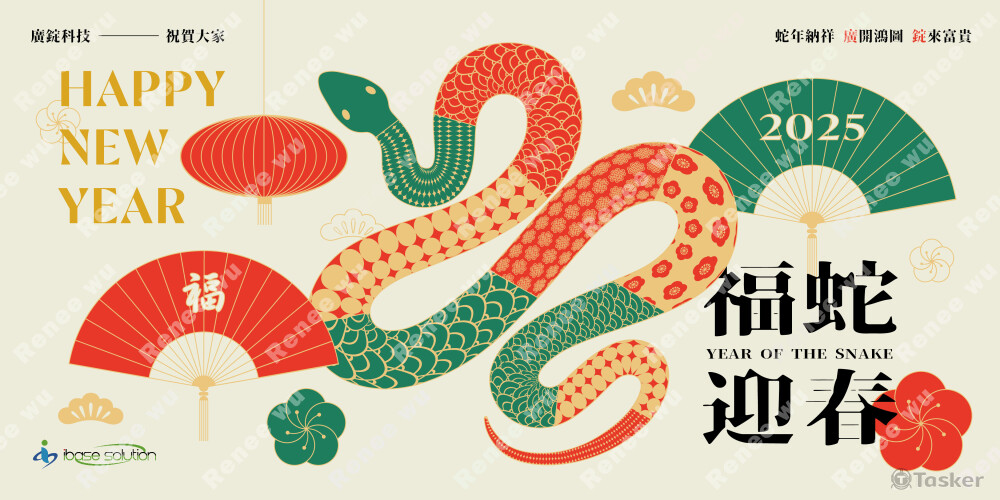 2025新年海報