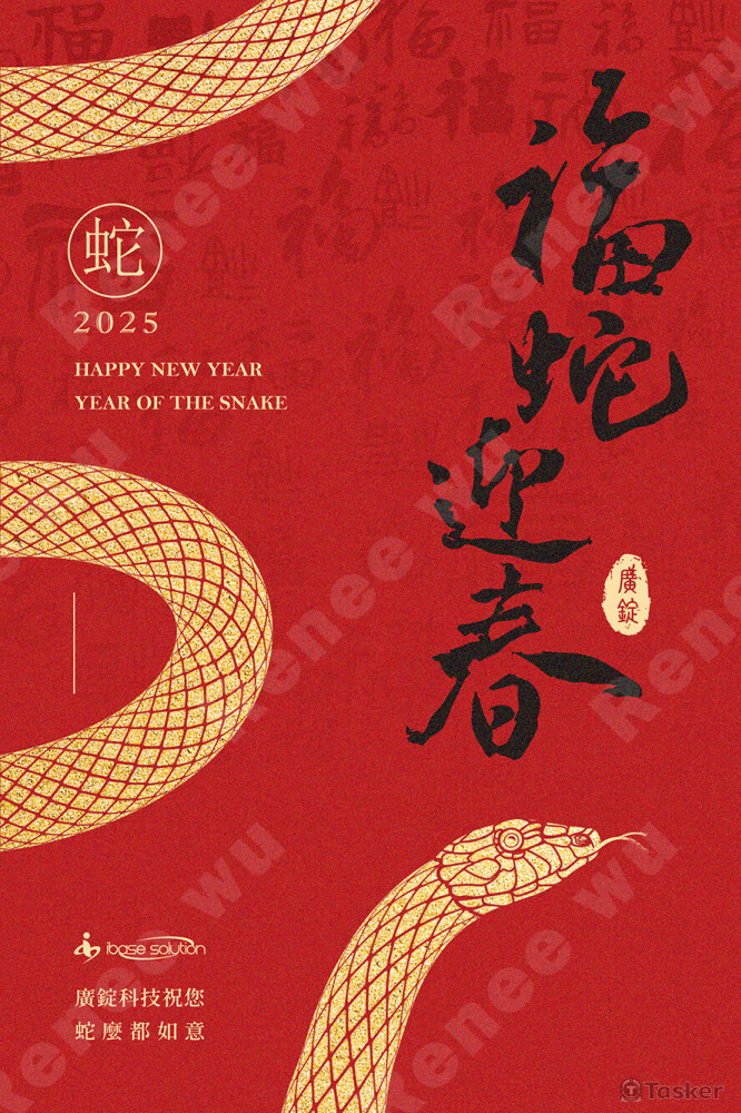 2025新年海報