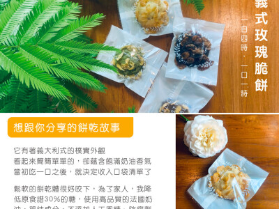 圖文文案_手工餅乾