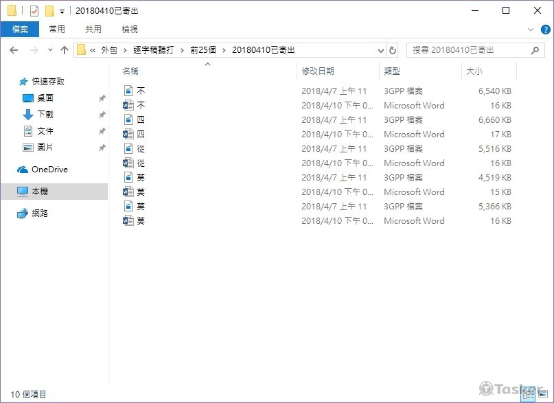 錄音檔轉逐字稿