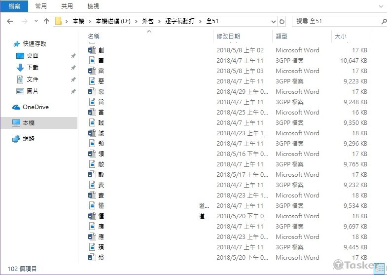 聽取之後即進入word進行key-in