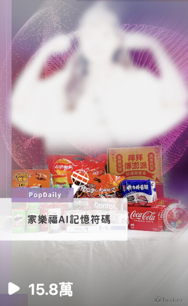 家樂福AI記憶符碼活動宣傳reels