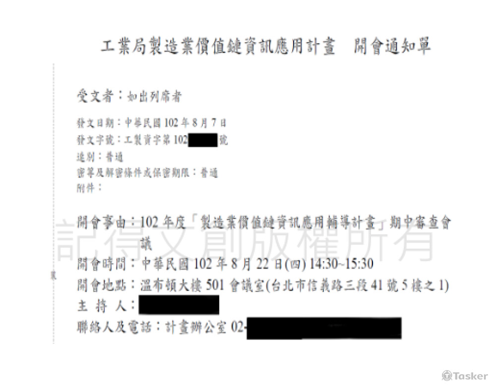 經濟部工業局創新補助案!通過開會記錄!