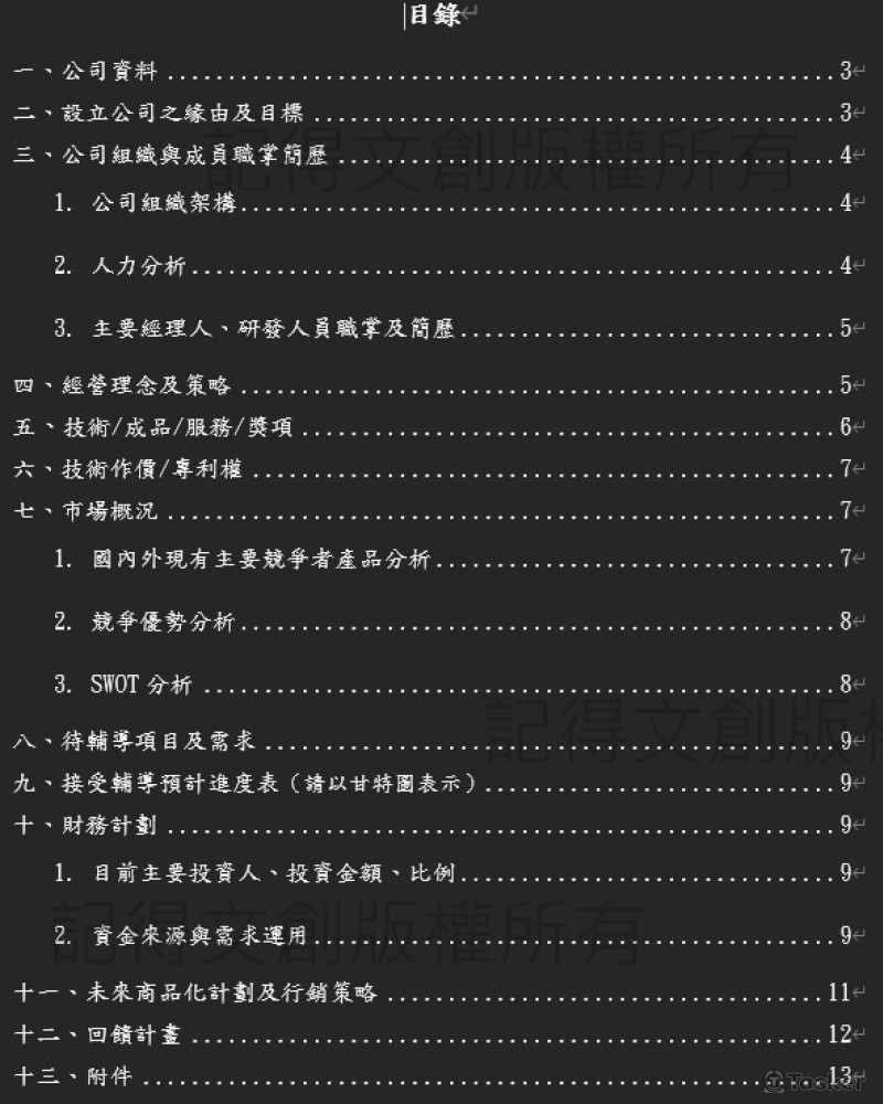 醫療創新補助案計畫書