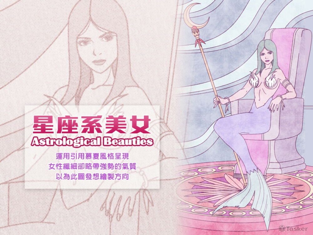 慕夏風格呈現 女性纖細卻略帶強勢的氣質