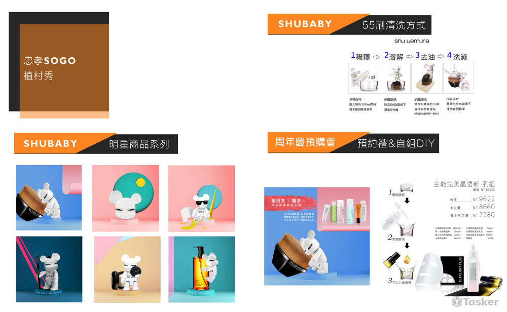 植村秀明星商品圖稿設計