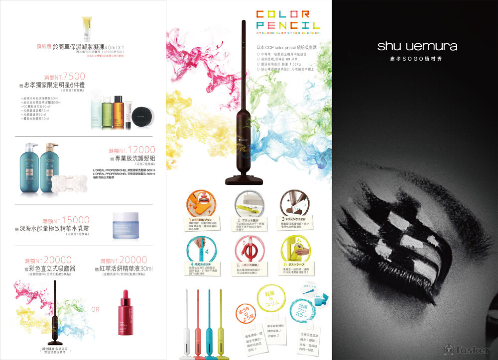 台灣萊雅植村秀-忠孝SOGO館專屬三折DM-正