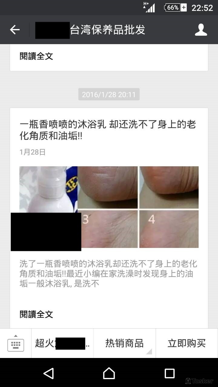 保養品行業微信WeChat申請訂閱號及服務號