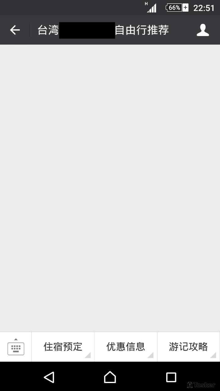 旅遊行業微信WeChat申請訂閱號及服務號