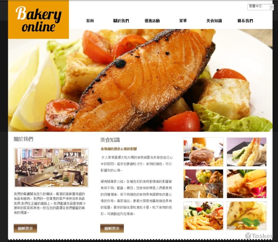 美食餐廳網站