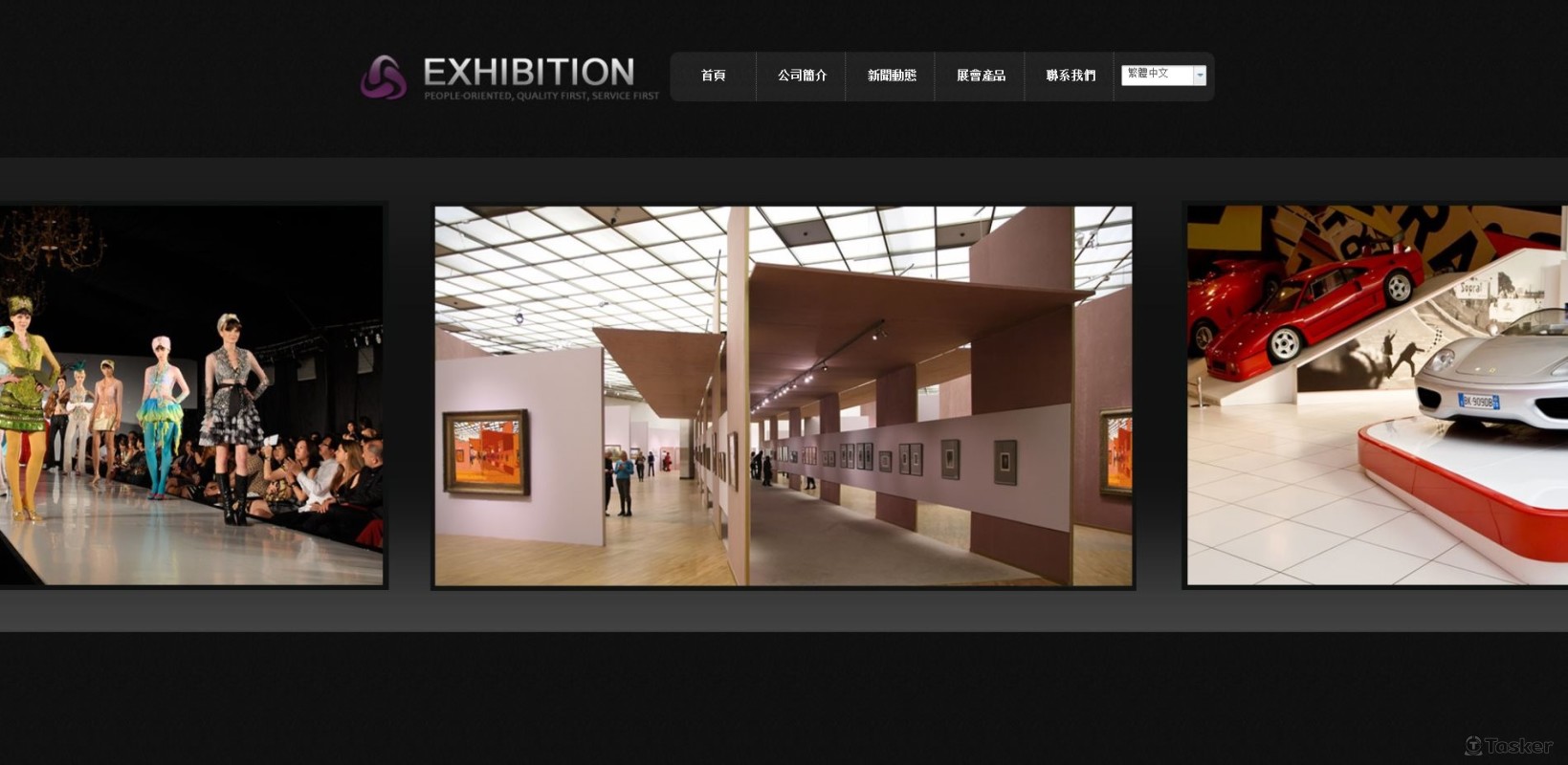 展場網站