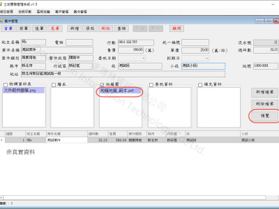 土地開發管理系統