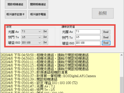 測速相機控制軟體