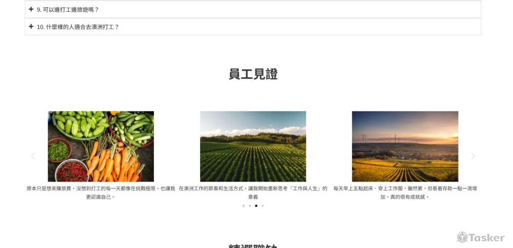 銷售頁：見證牆