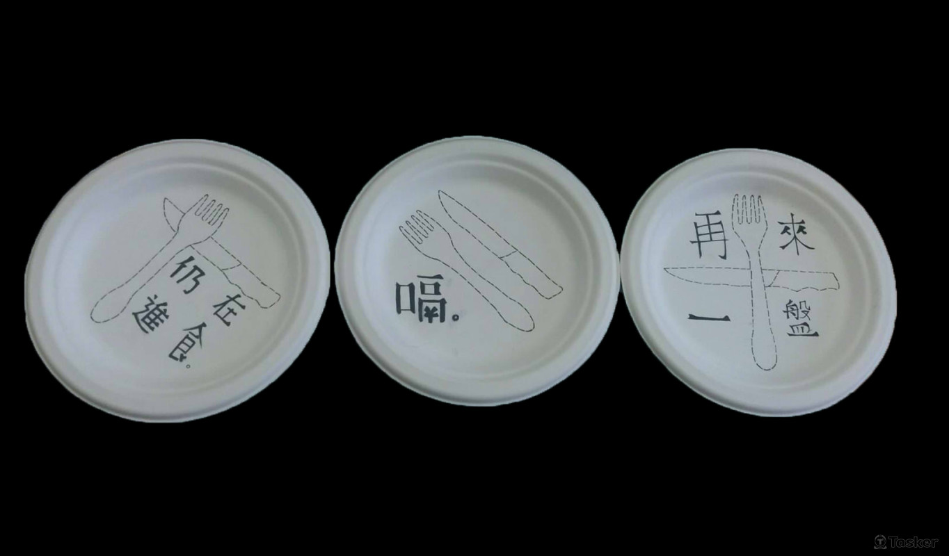 手稿/產品/商品/包裝/盤子