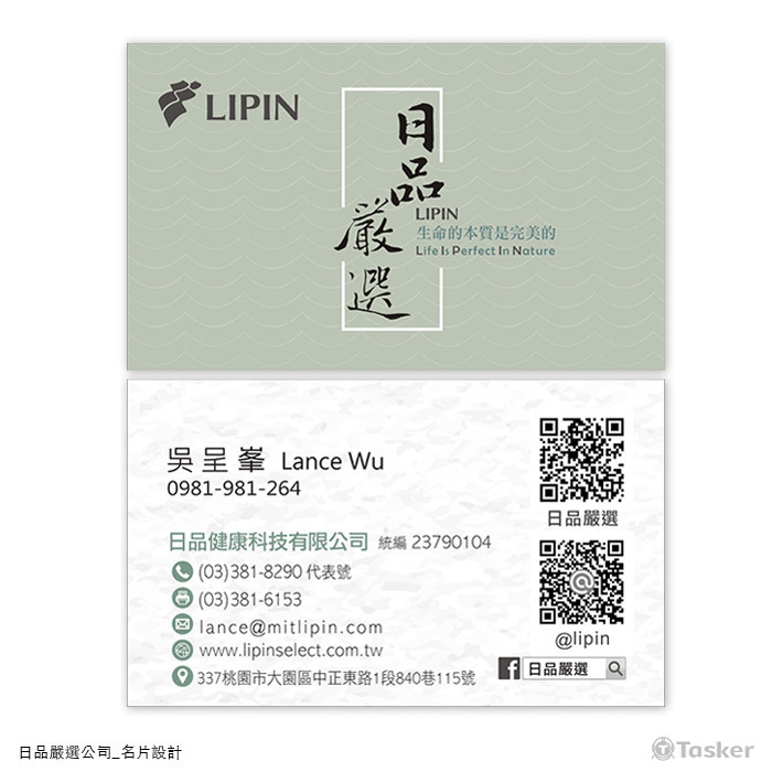 日品嚴選名片設計