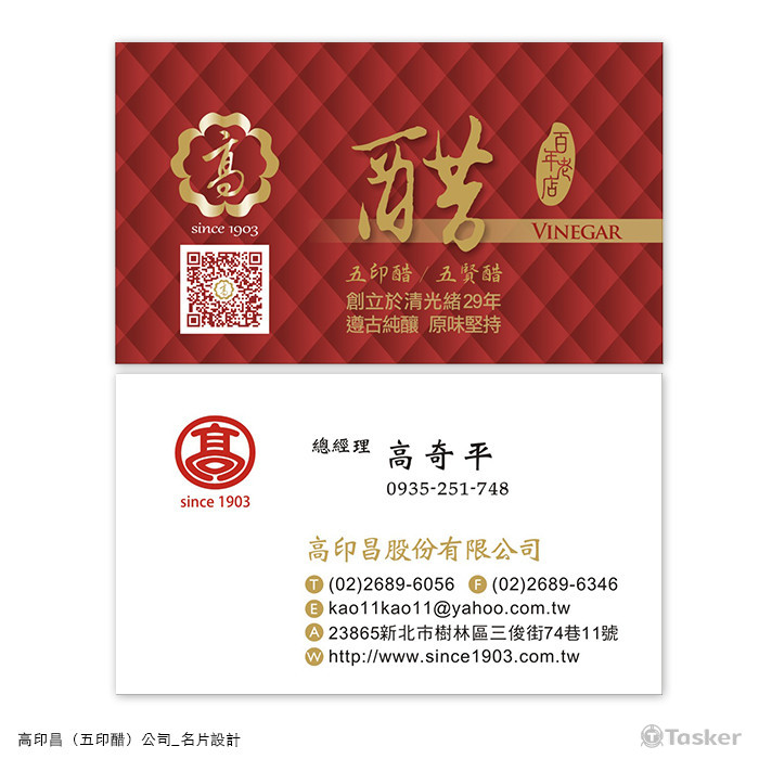 五印醋名片設計