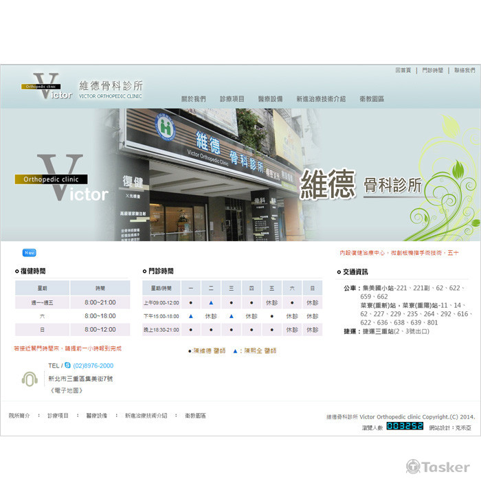 維德骨科診所網站