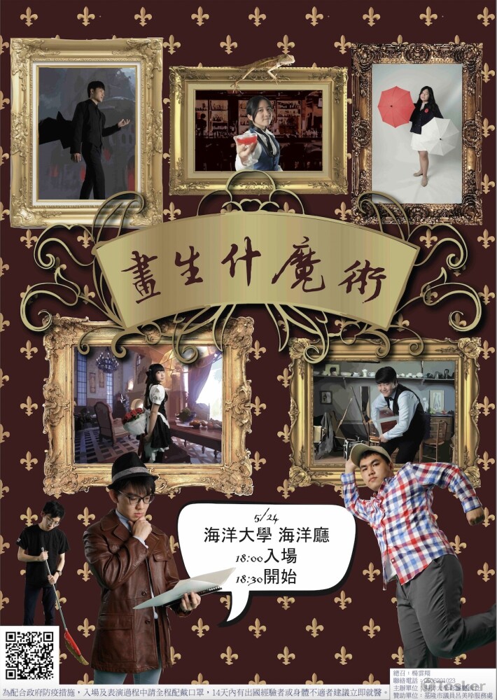 國立海洋大學魔術社15屆成發海報