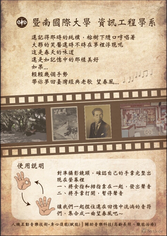 國立暨南國際大學2023櫻花季資工系音樂科技成果海報