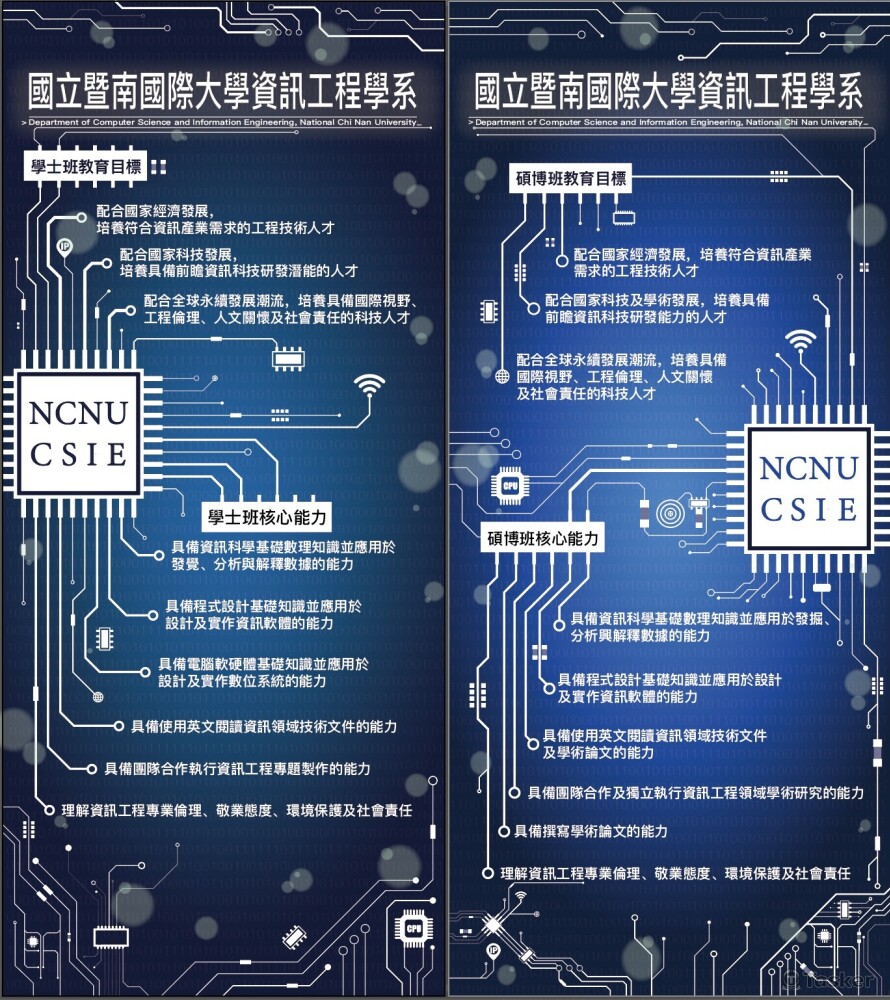 國立暨南國際大學資工系系所介紹海報