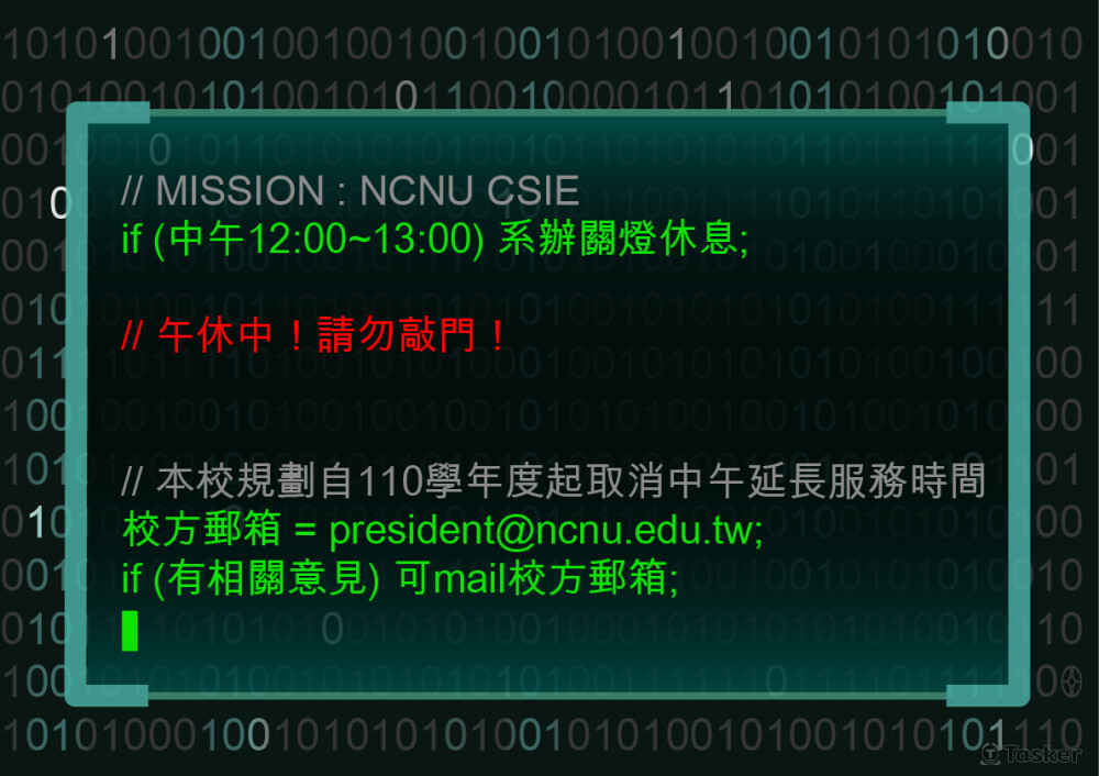 國立暨南國際大學資工系系辦中午休息海報 科幻遊戲任務風