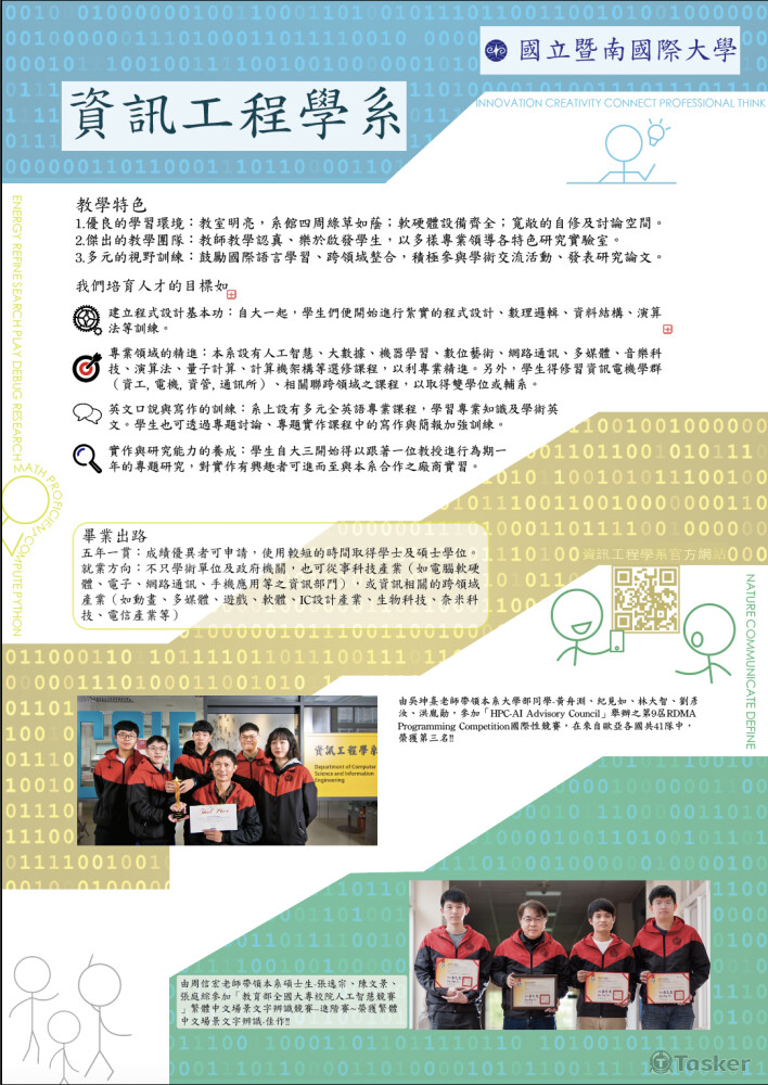 國立暨南國際大學資工系招生海報