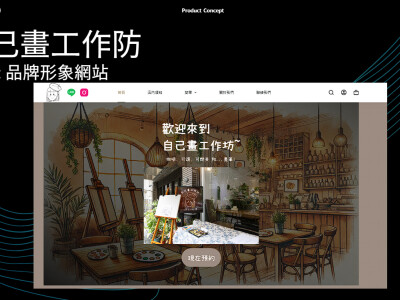 咖啡工作室網頁前端設計